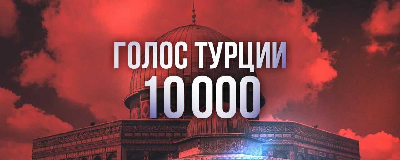 голосовой турецкий. голос турции 2021. голосовой турецкий. голос турции 2022. радио голос турции.