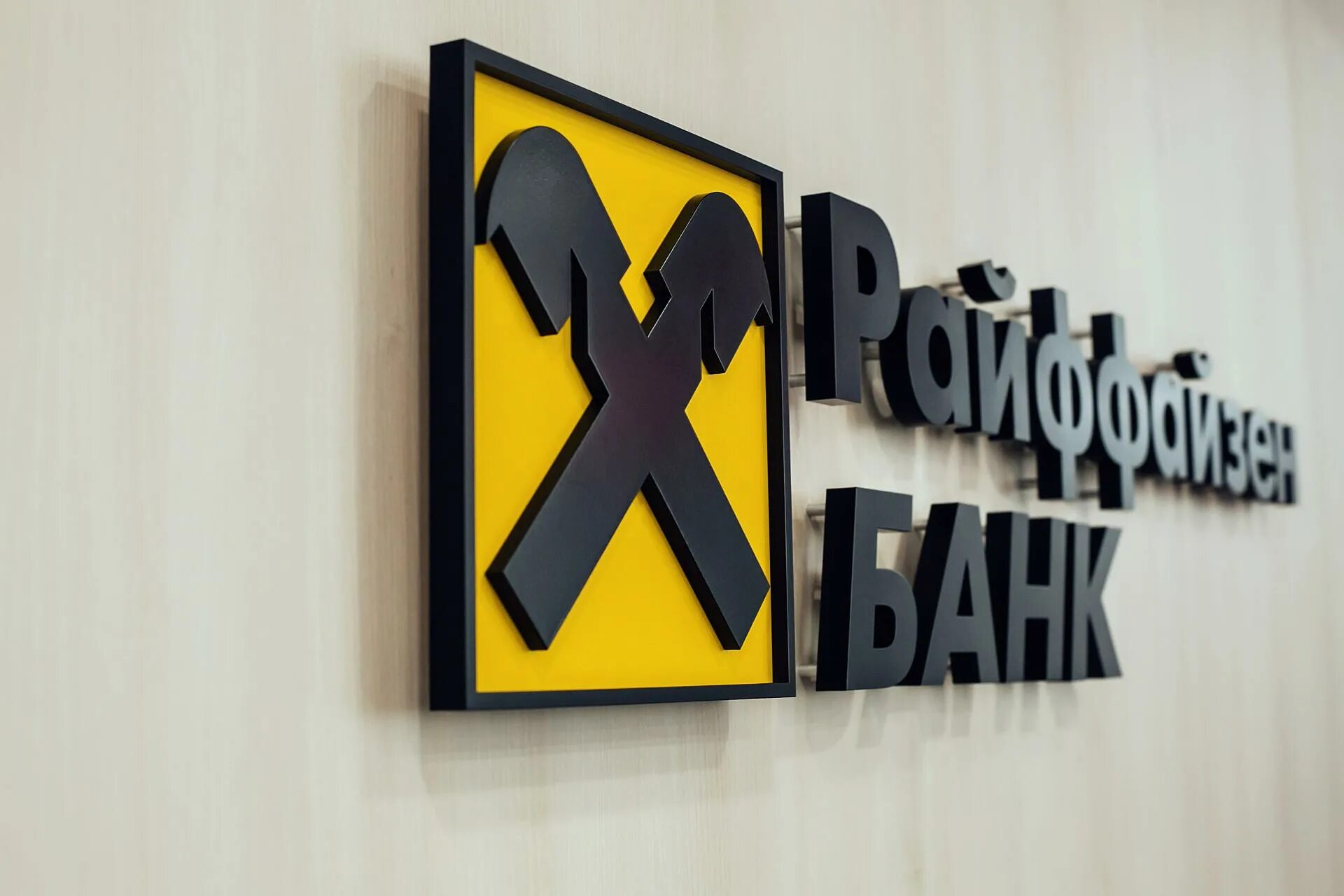 Райфайзенг
