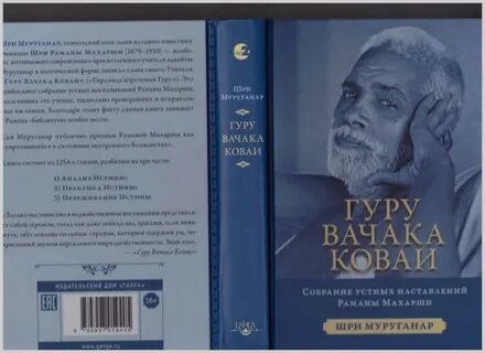 Книга гуру