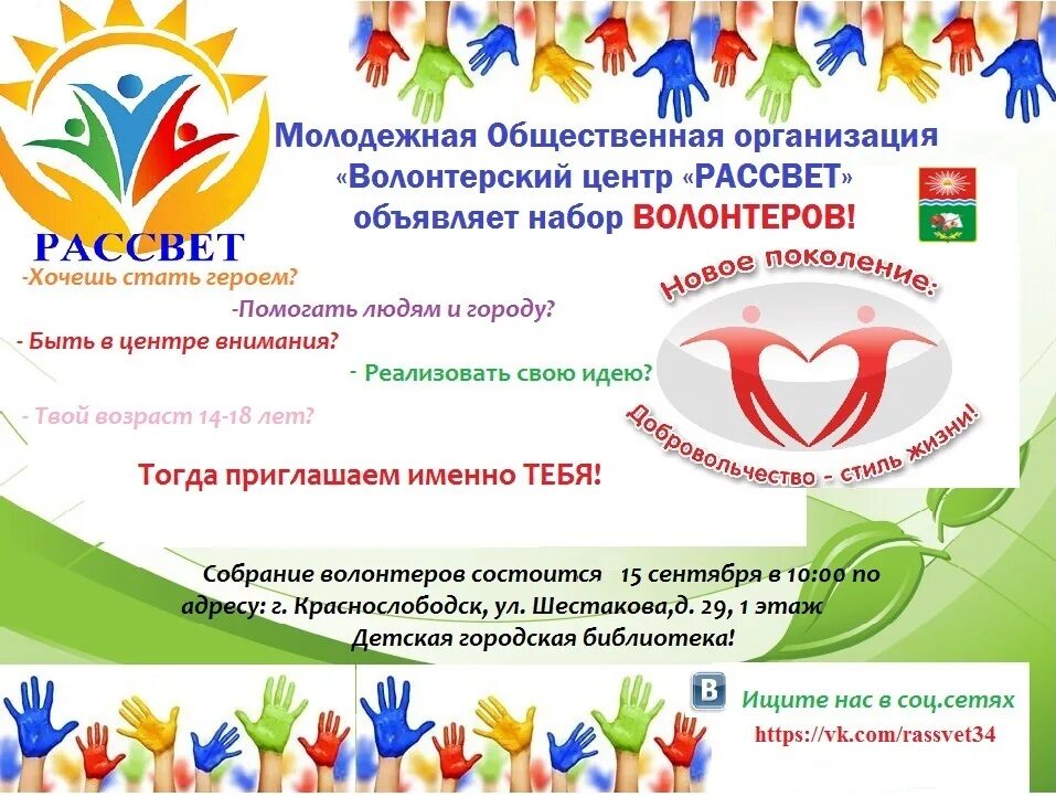 Общественная организация добровольцы. Волонтерский центр логотип. Лого добровольческого центра. Добровольческий центр эмблема. Логотипы волонтерских организаций в России.