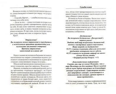 Книга судьба клана