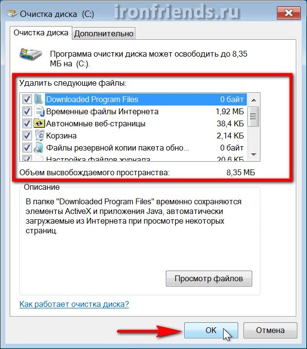 Очистить систему компьютера
