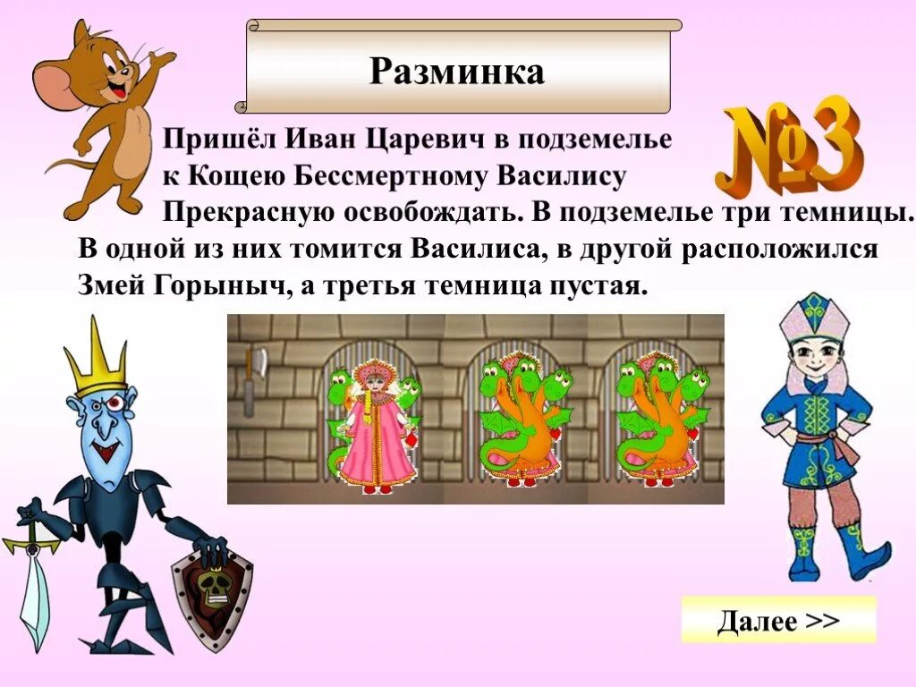 Задания ивана царевича. Задания от Кощея Бессмертного для детей. Задание от Кощея для детей. Задачи про Кощея Бессмертного.