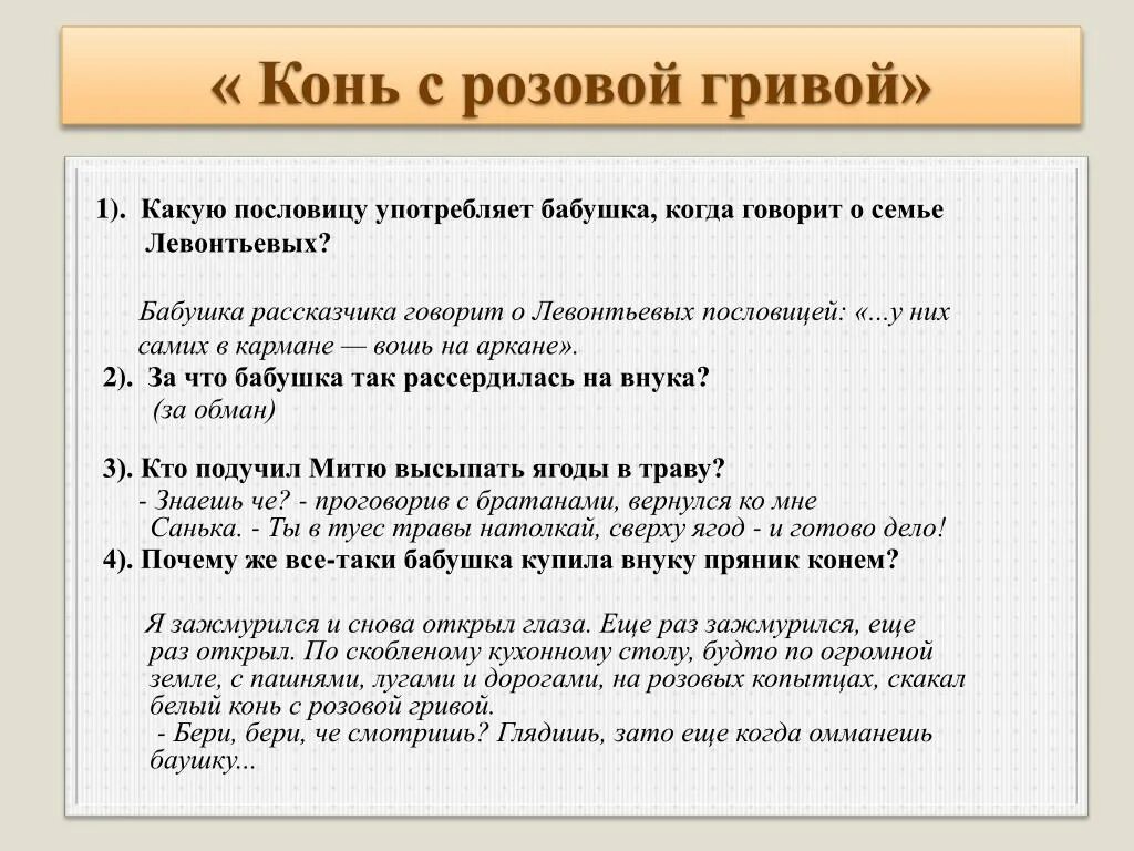 Конь с розовой гривой предложения с местоимениями. Конь с розовой гривой таблица. Пословица вошь на аркане. Сравнительная таблица конь с розовой гривой. Пословицы конь с розовой гривой.