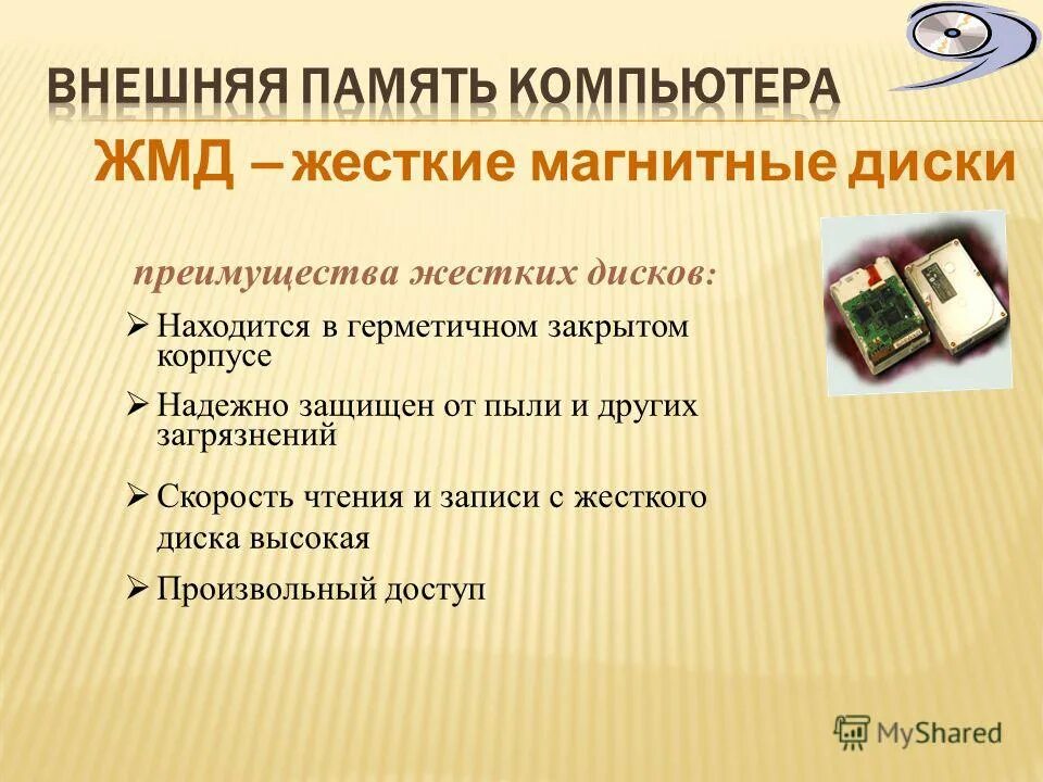 Компьютерная память информацию. Внешняя память. Внешняя память ПК. Внешняя память компьютера это кратко. Внешняя долговременная память.