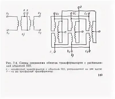трансформатор с расщепленной обмоткой на схеме. трехобмоточный трансформатор с расщепленной обмоткой. трансформатор с расщепленной обмоткой низшего напряжения схема. трансформаторы с расщеплёнными обмотками схема. трансформатор с расщепленной обмоткой параметры.