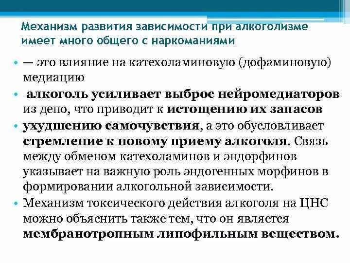 Формирование зависимости. Механизм развития зависимости. механизм формирования психической зависимости. механизм развития токсикомании. механизм формирования лекарственной зависимости.