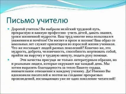 Письмо ученика 5 класса