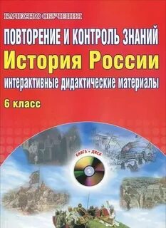 История дидактический