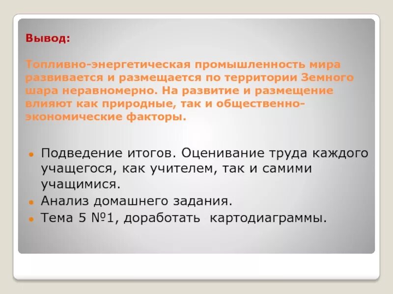 Вывод топливная промышленность. Вывод топливно энергетической промышленности. Вывод по топливной промышленности.