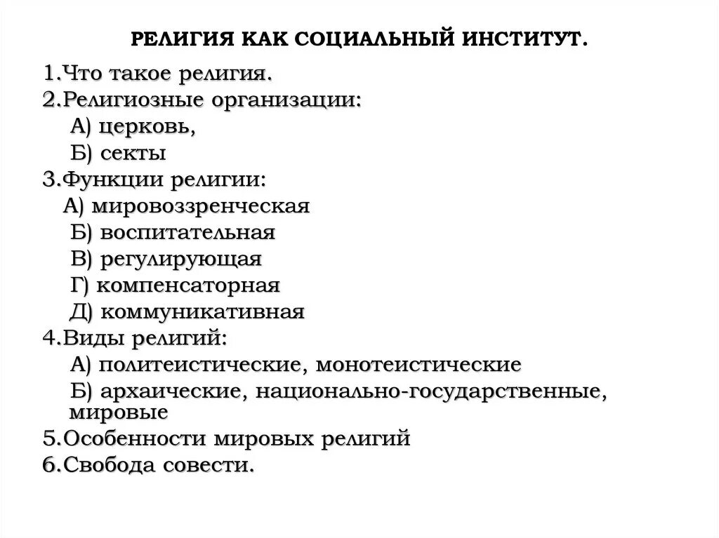 Составьте сложный план по теме финансовые институты