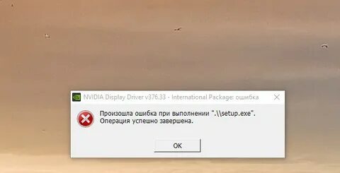 Операция завершена с ошибкой