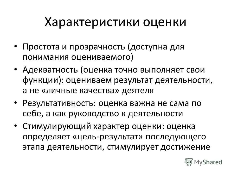 Характеристика и оценка работы. Оценка деятельности работника. Личностные качества и профессиональные качества. Методы оценки работы сотрудников. Характеристика качества программы.