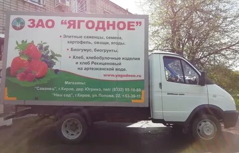 Ягодное киров