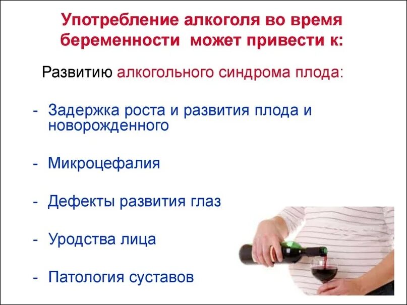 Алкоголь беременных. Как алкоголь влияет на беременность. Алкогольные эффекты