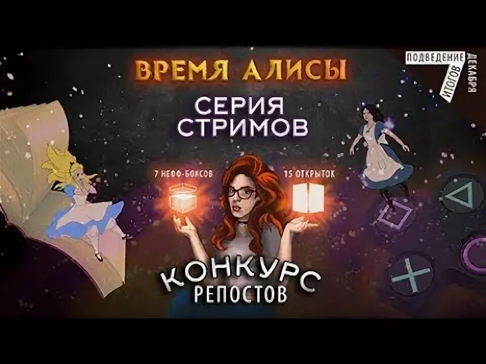 Алиса без времени. Мартынов в. "время Алисы".