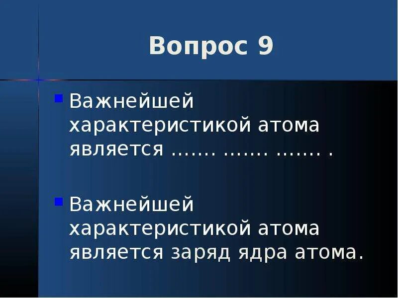 Какое состояние атома называется основным. Важнейшей характеристикой атома является. Что является основной характеристикой атома. Что является главное характеристикой атома. Какова Главная характеристика атома.