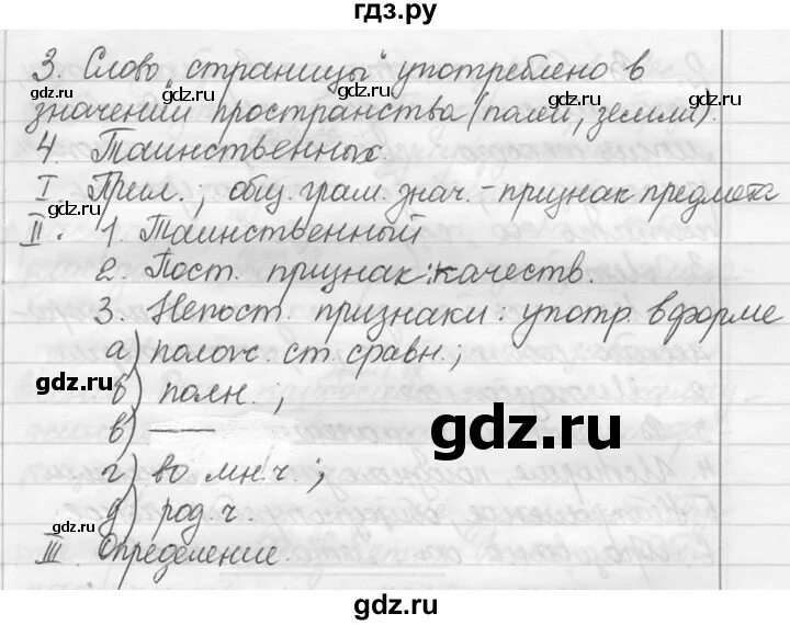 Русский язык пятый класс упражнение 715