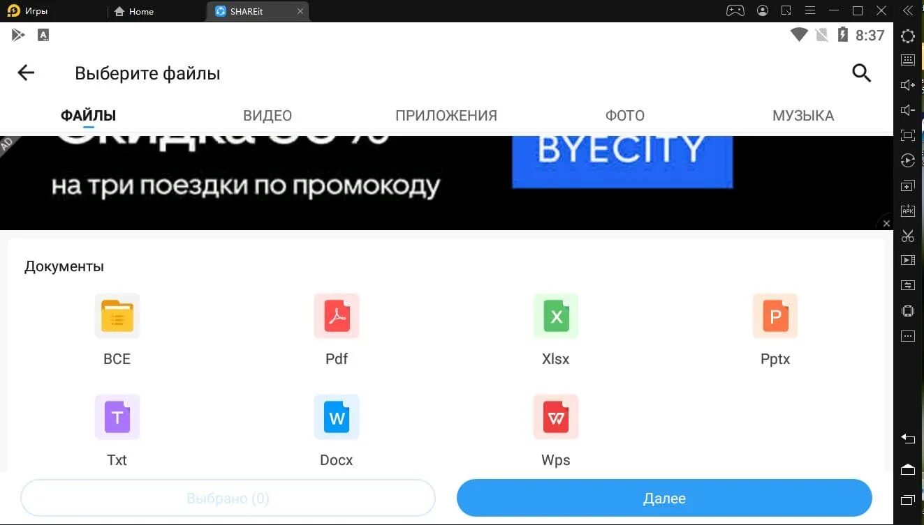 Шарить файлы. Программа SHAREIT. SHAREIT на ПК. Шарит приложение. Шарит в компах.