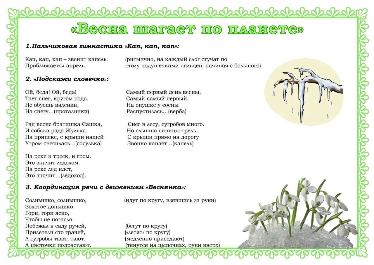 Темы недели на март средняя группа. Речевая гимнастика на весеннюю тему.