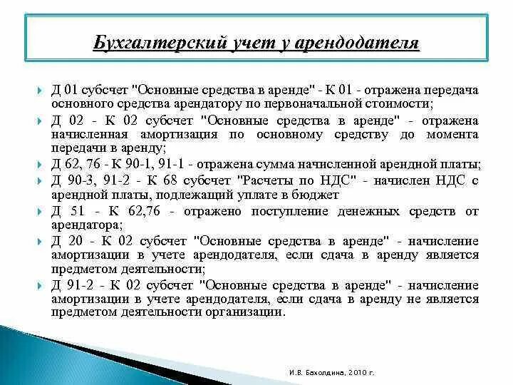 Учет начисления амортизации основных средств. Начислена амортизация основных. Начисление износа основных средств. Начислена амортизация основных средств. Основные переданные в аренду