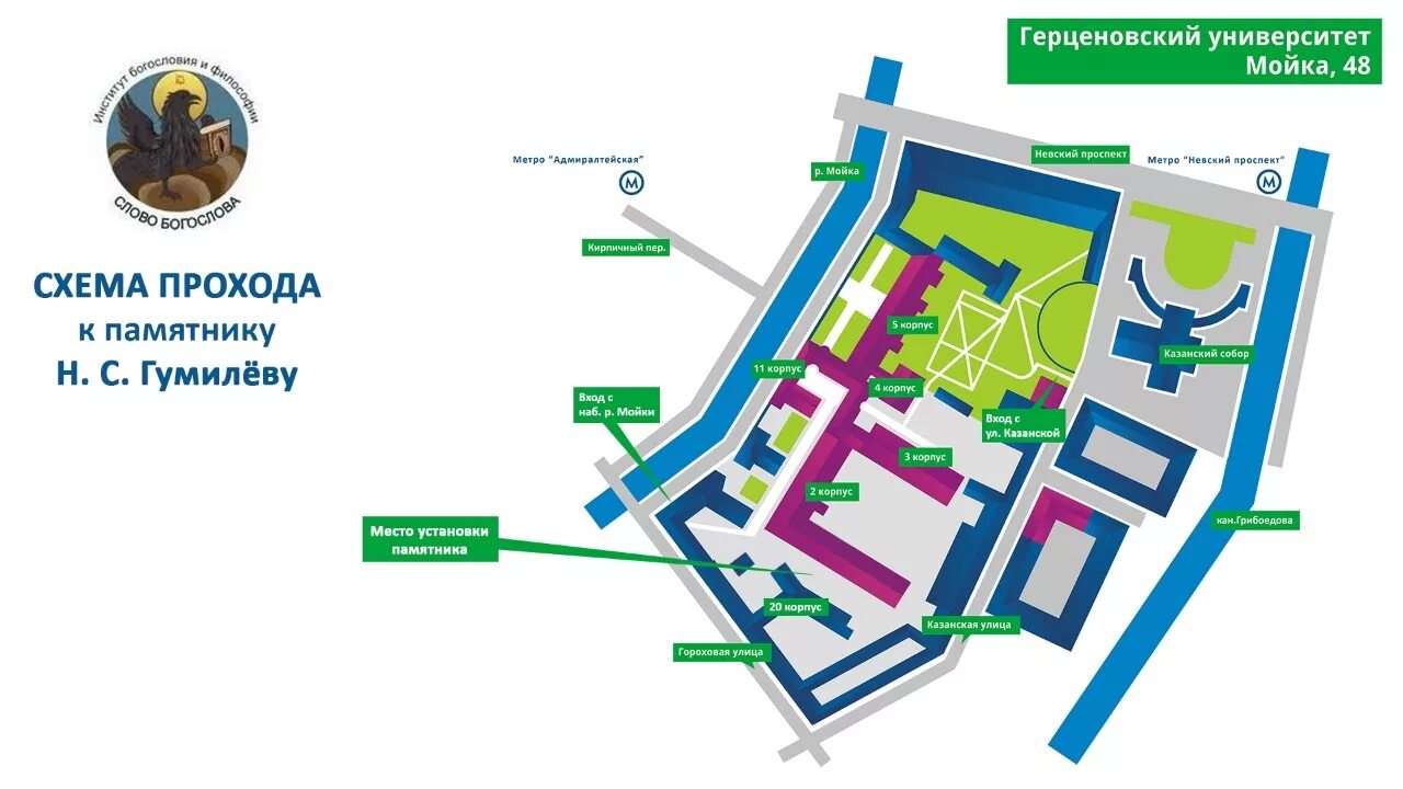 Горный карта института. РГПУ им Герцена схема корпусов. РГПУ Герцена схема корпусов. РГПУ им Герцена план корпусов. Герцена университет схема корпусов.