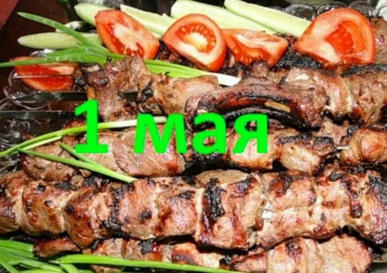 Приглашение на шашлыки прикольные. Открытки с шашлыком. майские шашлыки. майские праздники шашлыки. день шашлыка.