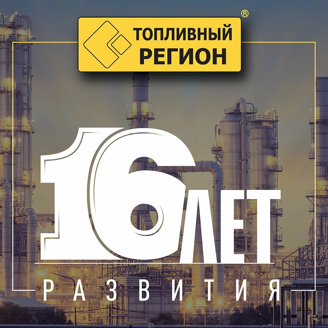 Топливо регион. Топливо регион. Присадки к нефтяным маслам. Топливная компания казань. Присадка hitec 6473 afton.