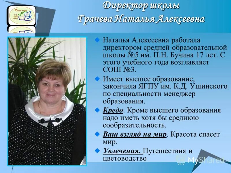 Фамилия директора. Октябрьская средняя школа марпосадский район. Отчество директора. Фио начальников. На имя директора школы.