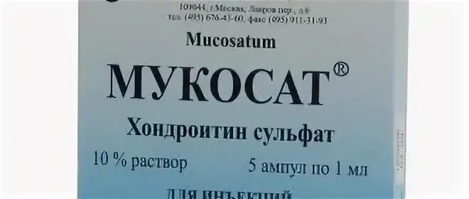Инъекции мукосат инструкция по применению. Мукосат раствор для инъекций аналоги. мукосат (р-р 100мг/мл-1мл n10 амп. в/м ) эллара ооо-россия. протамина сульфат фото. протамина сульфат раствор для инъекций.