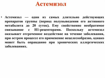 Длительно действующее
