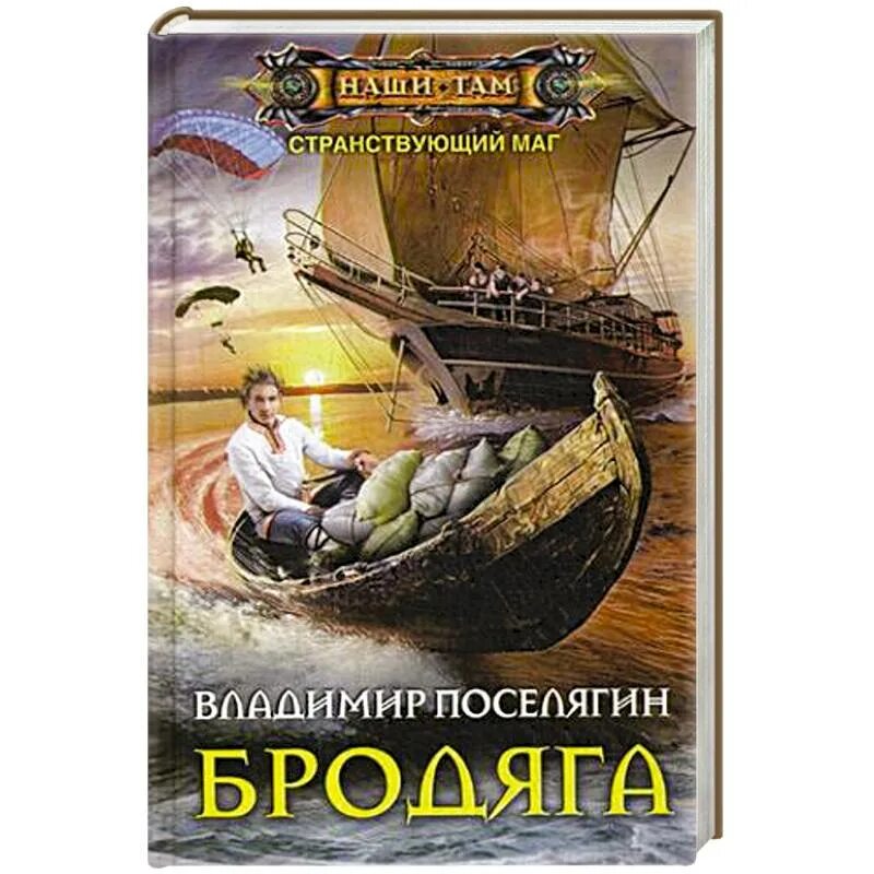 Книга странствующий маг. Книга странствующий маг. Аудиокниги странствующий маг 4. Аудиокниги странствующий маг 4. Книга странствующего друида".