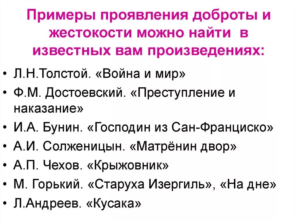 Добро в литературных произведениях. Произведения о доброте. Пример появление доброты. Произведения о добрых поступках. Добрые поступки из литературных произведений.