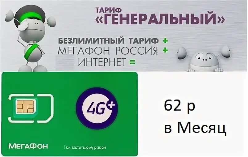 Специальный 200 мегафон тариф. Номер мегафона. Федеральный специальный тариф мегафон описание. Федеральный специальный мегафон описание. Мегафон тариф федеральный корпоративный.