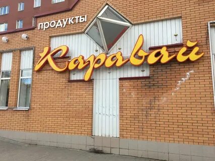 Karavaev store