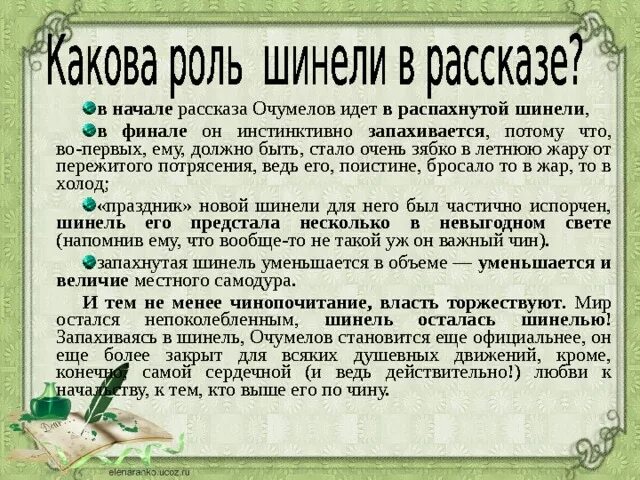 Последняя роль рассказ. Начало рассказа. Роль шинели в рассказе хамелеон. Какую роль играет шинель Очумелова. Шинель из рассказа хамелеон.