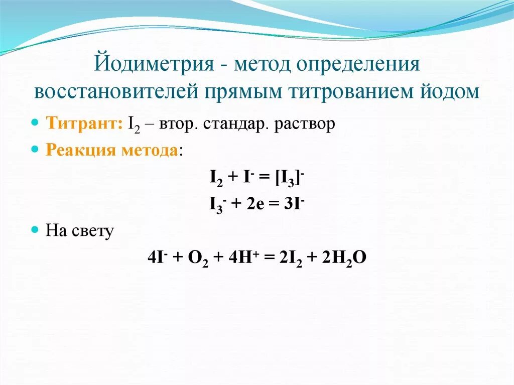 Йод сильный окислитель. Йод сильный окислитель. Окислительно восстановительные реакции с йодом. Сера проявляет восстановительные свойства. Химические свойства серы.