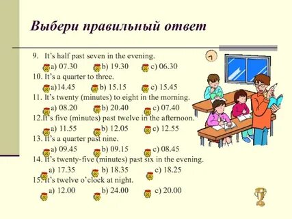 Подберите правильный ответ на вопрос