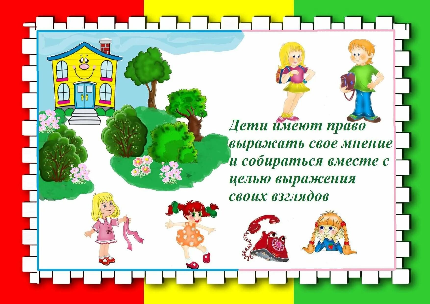 Детям о праве. Право детей на прогулку. Право детей на прогулку. Право детей на прогулку. Право детей на прогулку.