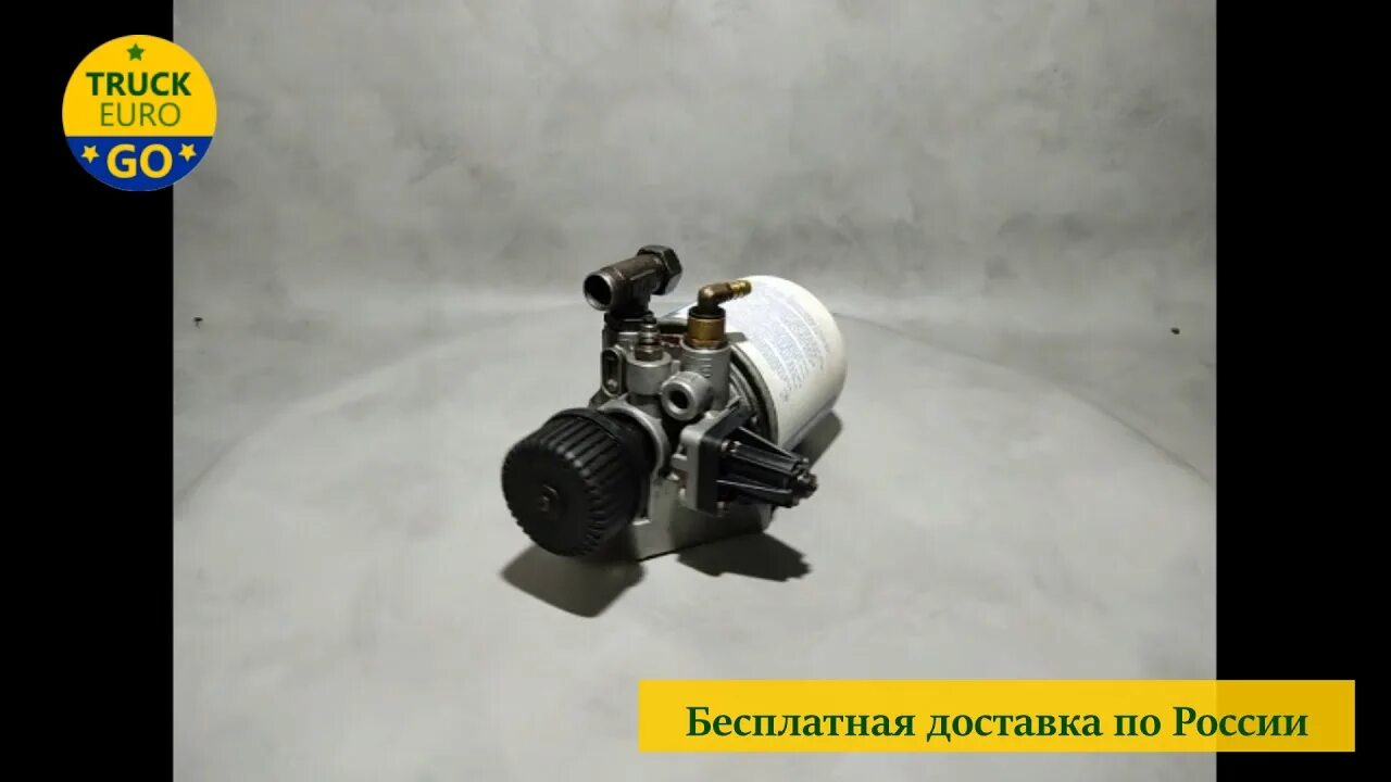 Ошибка осушителя воздуха. Осушитель воздуха скания р400. клапан осушителя скания 6. wabco 4324100340. клапан сброса осушителя scania.