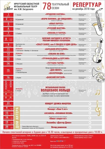 Репертуар театра с ул роз на ноябрь. Репертуар на декабрь театр им Навои в Ташкенте. Пятигорск театр музкомедии репертуар на февраль. Афиша театров новосибирска на февраль