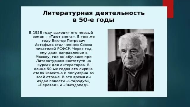 Сообщение о Астафьеве. В П Астафьев сообщение о писателе. Краткая биография астафьева 3 класс