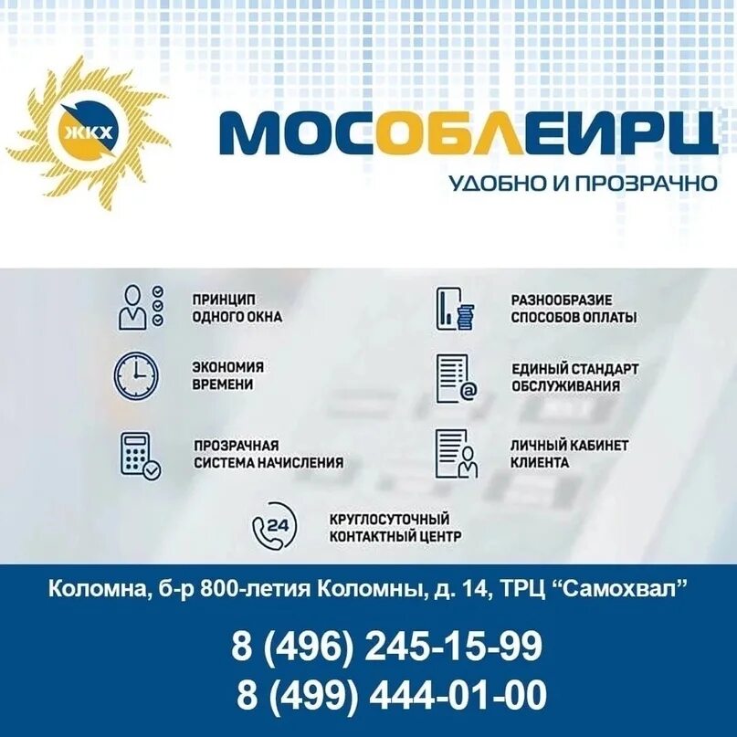 Мособлеирц московской области бесплатный телефон