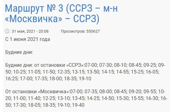 Тройка маршрутка расписание. Расписание автобусов Котлас 3. Расписание автобусов Котлас 1 и 3 на 2022. Расписание автобусов Котлас 1 и 3. Расписание автобусов Котлас 1 и 3 на 2021 новое.