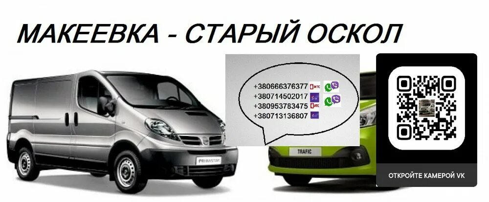 Автобус старый Оскол Донецк. Донецк старый Оскол автобус ДНР. Луганск старый Оскол автобус. Маршрутки старый Оскол. Ростов старый оскол автобус