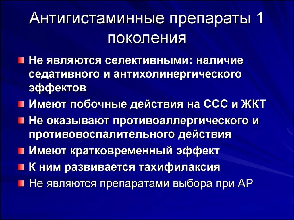 Антигистаминный первая поколения. Антигистаминные препараты классификация. Антигистаминные препараты 1покаления. Антигистаминные средства по поколениям. Противогистаминные препараты по поколениям.