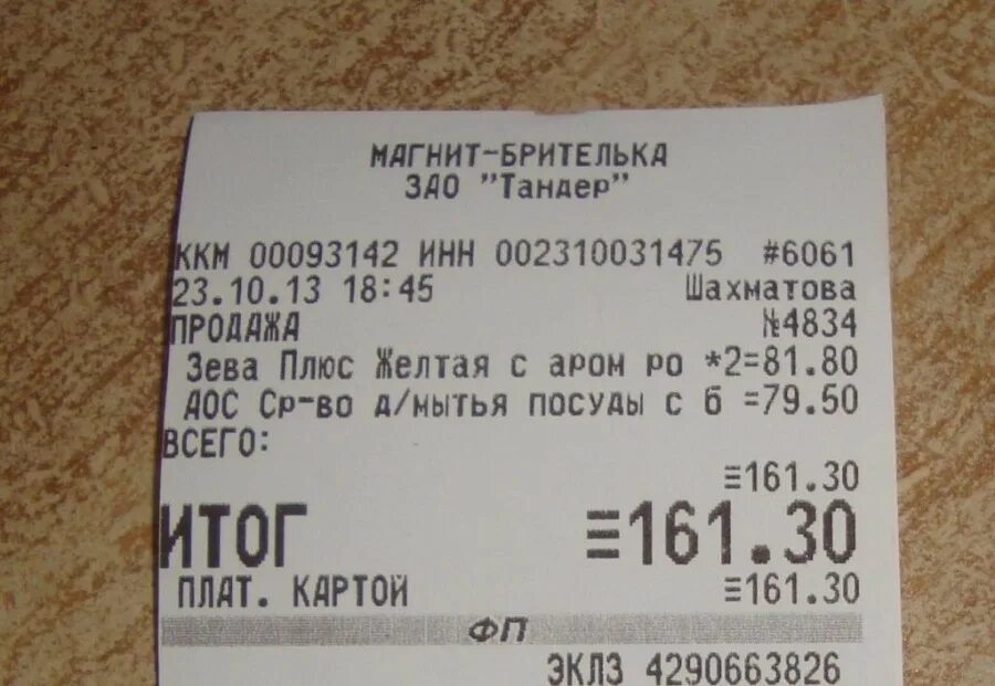 Продуктовые чеки