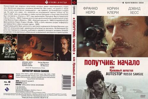 Попутчик начало или кровавый. Попутчик начало или кровавый. Попутчик: начало, или кровавый автостоп. Попутчик начало или кровавый. Попутчик начало или кровавый автостоп autostop rosso sangue 1978.