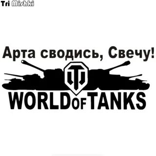Наклейки танки