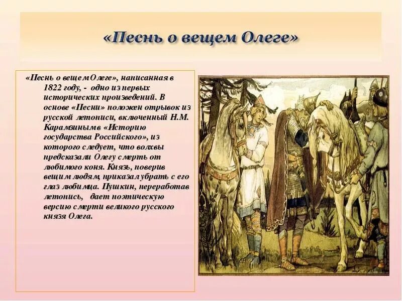 Произведения пушкина песнь вещем олеге. Песнь о вещем Олеге Пушкин. Баллада Пушкина песнь о вещем Олеге. Повесть о вещем Олеге Пушкин.